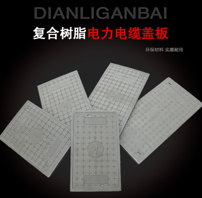 麻栗坡树脂复合电力盖板展示